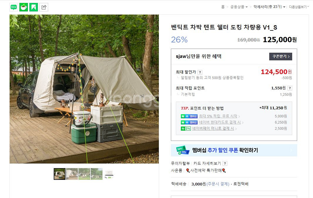 [미개봉]메이튼 꼬리텐트 판매(SUV,차박,차텐트)--1