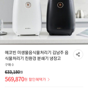 에코빈 음식물처리기