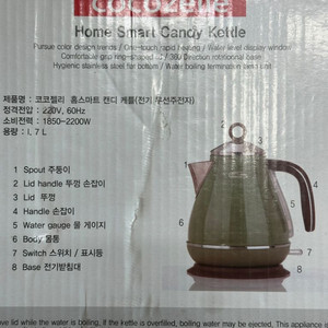 코코젤리 홈스마트 캔디케틀(미개봉 새상품) 커피포트