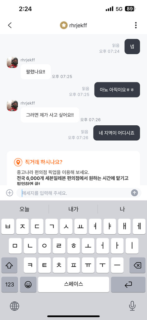 아이폰13프로맥스 판매자 분들 이분 조심하세요--1
