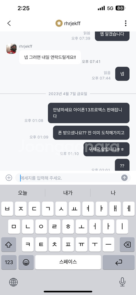 아이폰13프로맥스 판매자 분들 이분 조심하세요--5