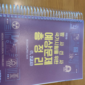 방시선 국가고시 예상문제집