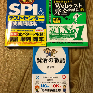 일본취업 책 SPI 테스트센터 경어