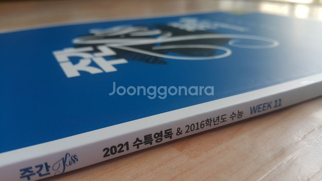 오르비 대성마이맥 영어 션티 주간 키스 KISS 11--7