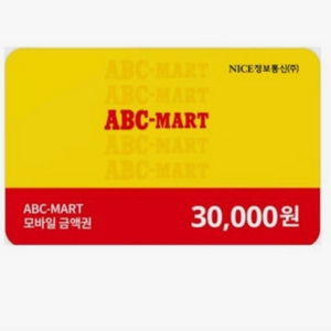 abc마트 3만원 기프트 상품권