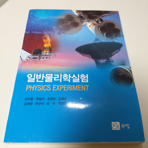 일반물리학실험 북스힐