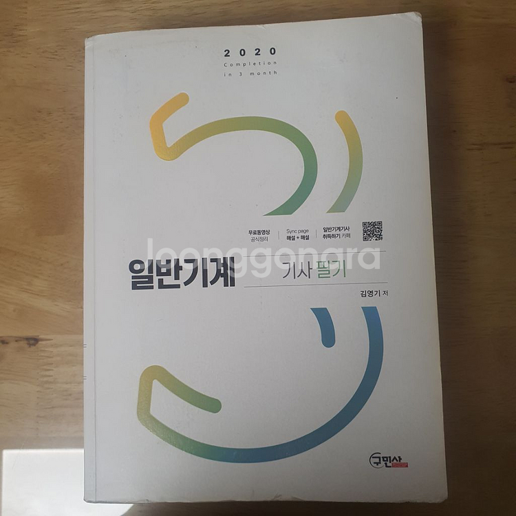 일반기계기사 필기--0