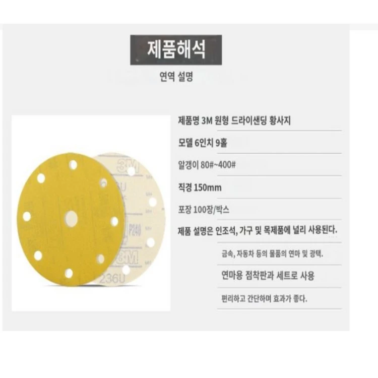 3M 원형 샌딩페이퍼 (빼빠)6인치9홀 100매 1박스 이미지