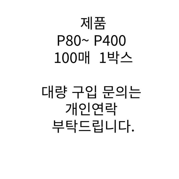 3M 원형 샌딩페이퍼 (빼빠)6인치9홀 100매 1박스--3