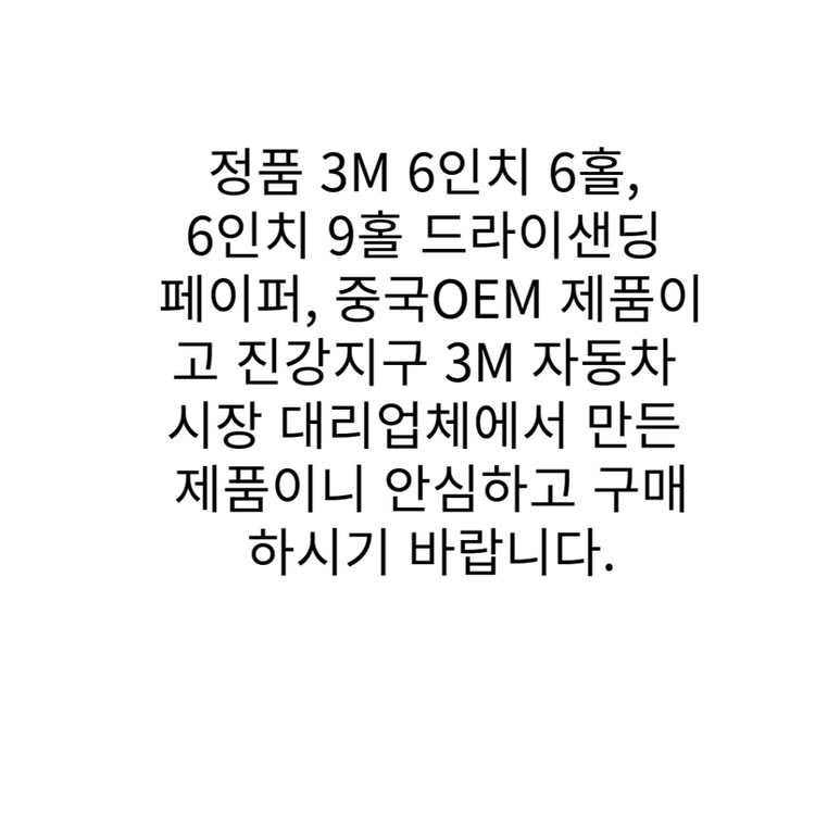 3M 원형 샌딩페이퍼 (빼빠)6인치9홀 100매 1박스--5