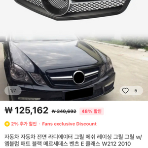 벤츠 w212 전기형 라디에이터그릴(알리산, 매트블랙)