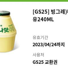 gs25 바나나우유+비타오백