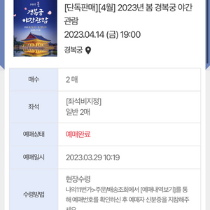 경복궁 야간개장 4/14(금) 2매