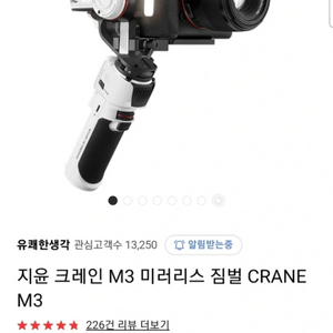 지윤 크레인 M3 미러리스 짐벌 CRANE M3