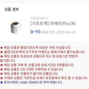 투썸플레이스 아메리카노 1잔.