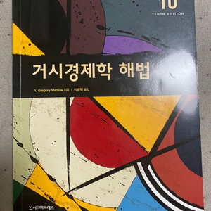 멘큐 거시경제학 해법