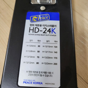 (잠실) 평화 제본용 스테플러 HD-24K + 제본용
