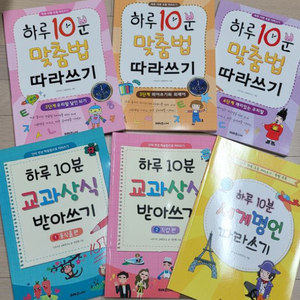 초능력 맞춤법+받아쓰기1,2/하루 10분 맞춤법 따라쓰