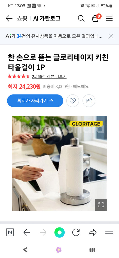 키친타올걸이--0