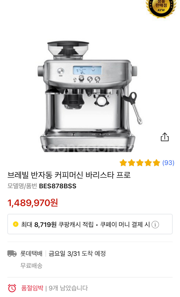 브레빌 바리스타프로 커피머신 S급--2