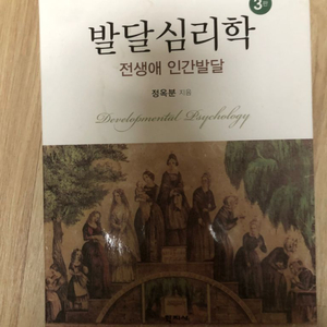 발달심리학 핵심건강사정 인간발달심리학 기본간호중재와술기