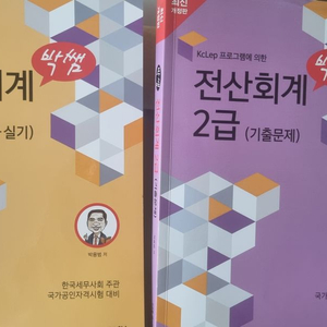 박쌤전산회계2급