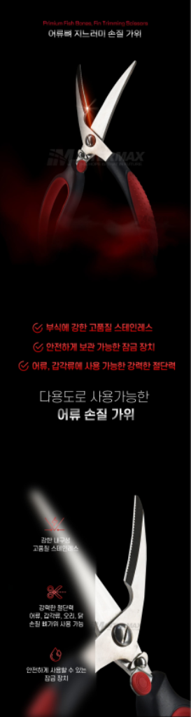 뼈가위 주방가위 어류 손질 닭뼈손질 생선뼈 새상품--1