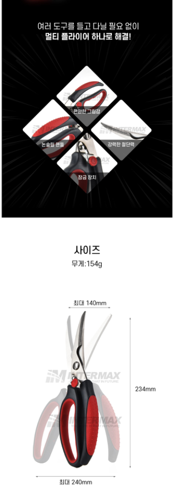 뼈가위 주방가위 어류 손질 닭뼈손질 생선뼈 새상품--2