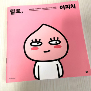 [새상품] 카카오 어피치 색칠공부 책.