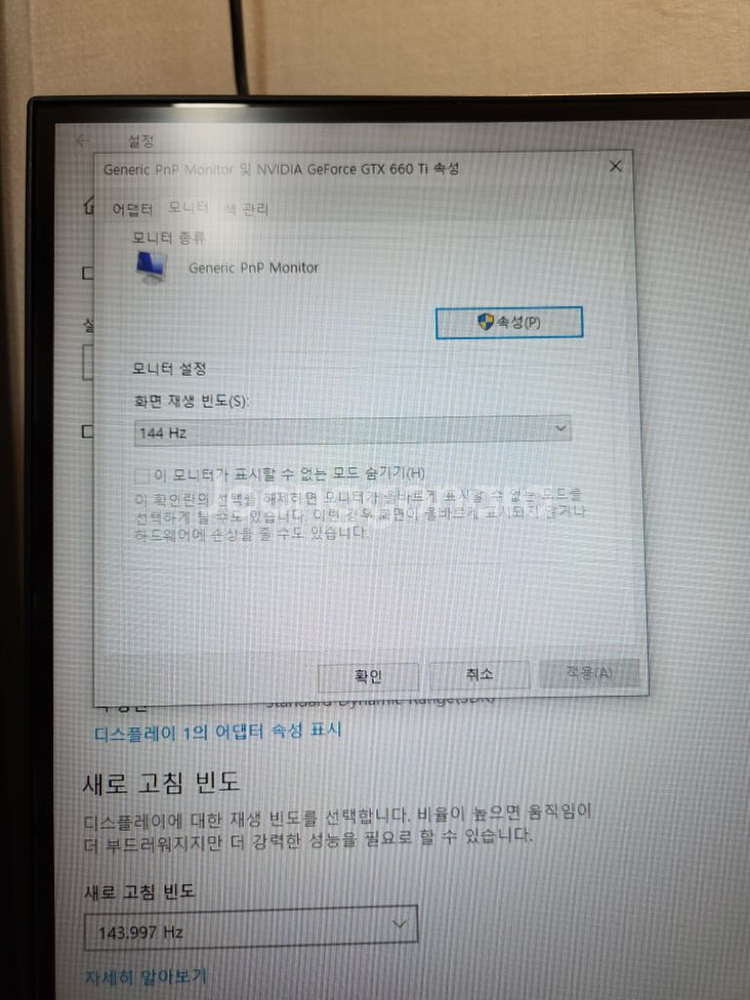 한성 27인치 게이밍모니터 커브드 144hz 1ms--3