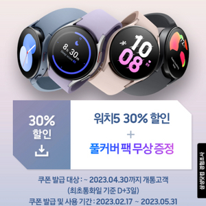 갤럭시워치530%할인쿠폰