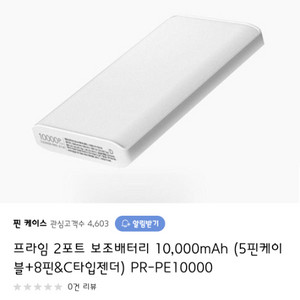 (새상품) 보조배터리, 프라임 PR-PE10000