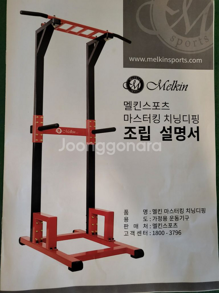 멜킨 마스터킹치닝디핑.(철봉)--0