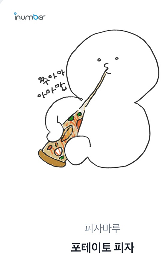 피자마루 포테이토 라지 6000--0