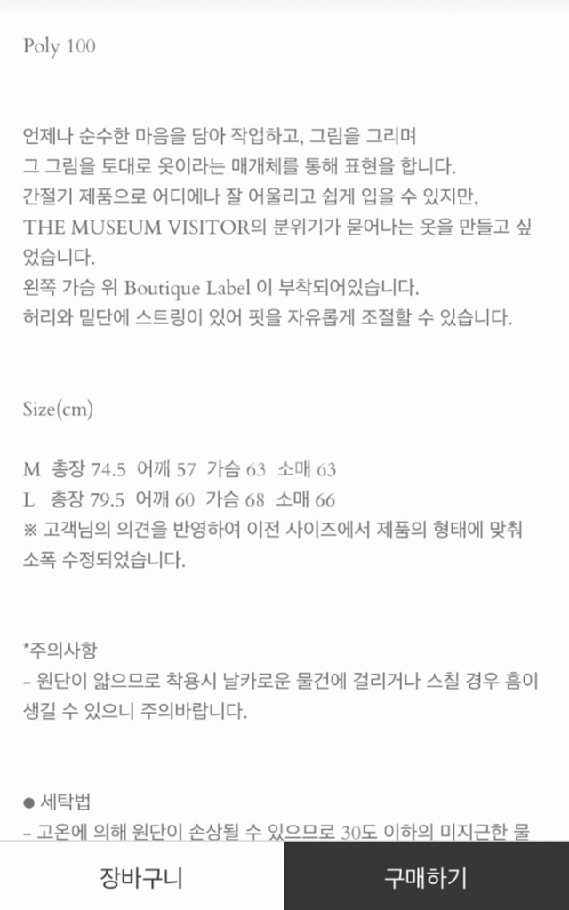 [새상품급] 더뮤지엄비지터 부띠끄 윈드브레이커 바람막이--2