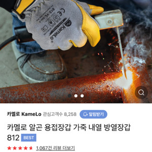 카멜로812 티그장갑