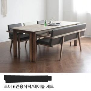 로버6인용식탁/테이블세트