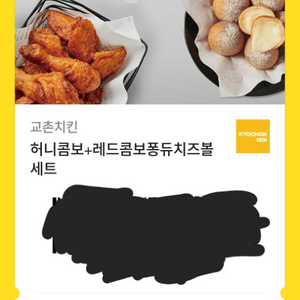 레드콤보+허니콤보+퐁듀치즈볼