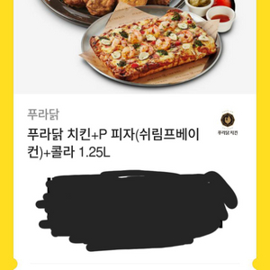 푸라닭치킨+쉬림프베이컨피자+콜라1.25L