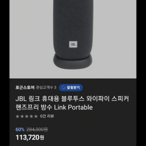 JBL LINK 포터블 스피커