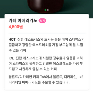 스타벅스 카페 아메리카노 T