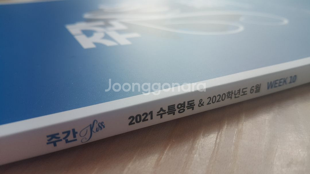 오르비 대성마이맥 영어 션티 주간 키스 KISS 10--7