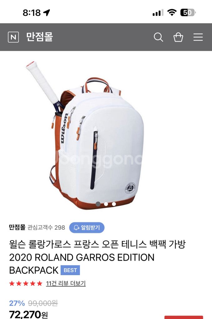 윌슨 롤랑가로스 백팩(품절대란흰색) 미사용--0