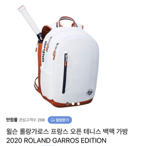 윌슨 롤랑가로스 백팩(품절대란흰색) 미사용