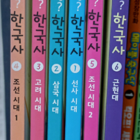 안녕?한국사 1-6권