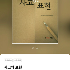 사고와표현