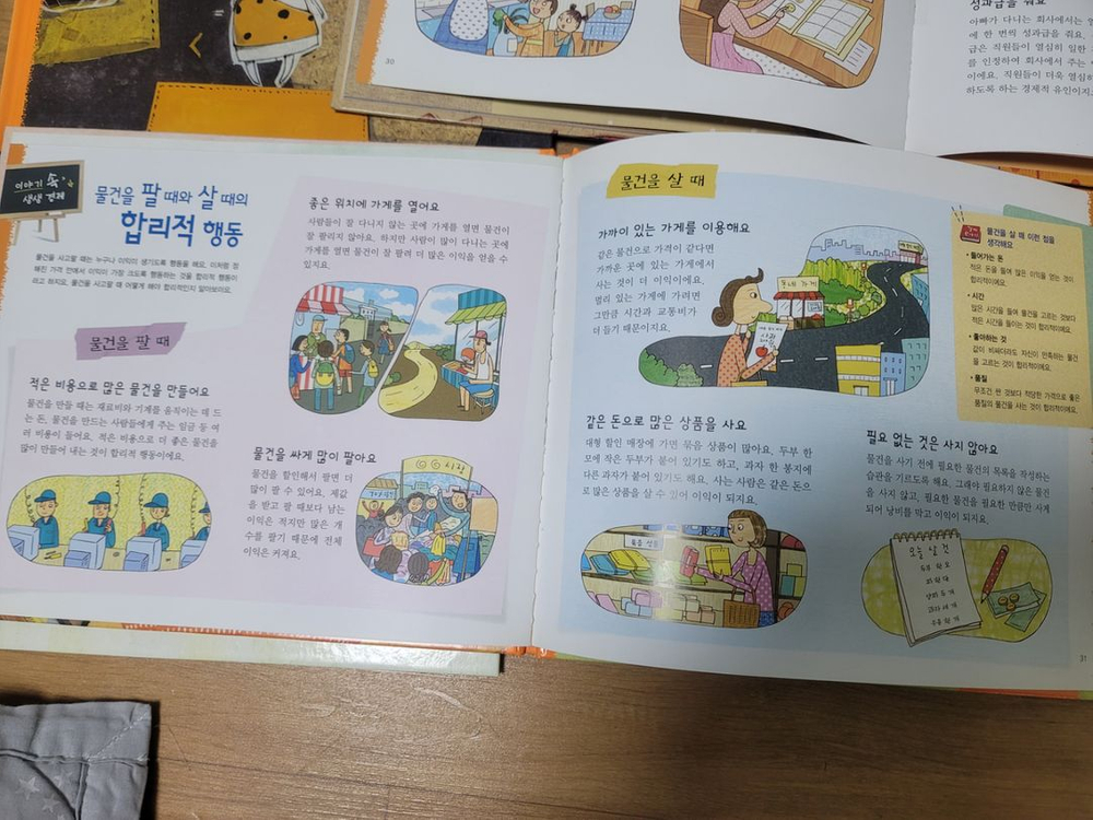 몬테소리 경제동화--4