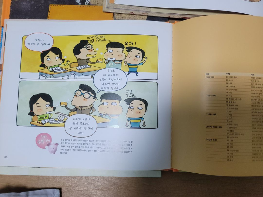 몬테소리 경제동화--5