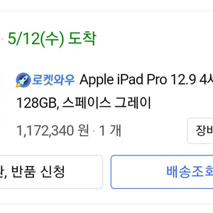 아이패드 프로4 12.9인치 와이파이 128GB