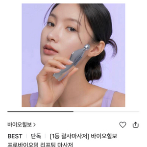 바이오힐보 괄사